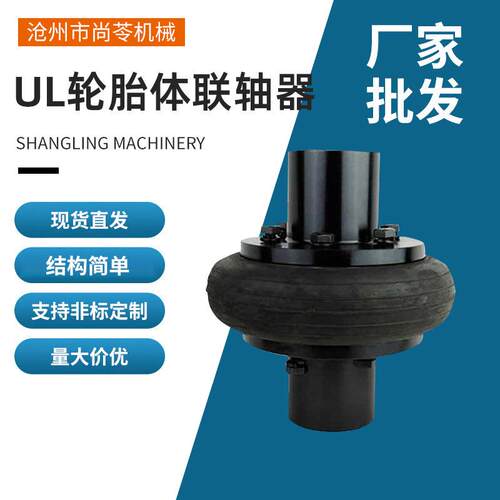 UL轮胎体联轴器大扭矩橡胶环马丁式带键槽快装连轴器缓冲减震电机