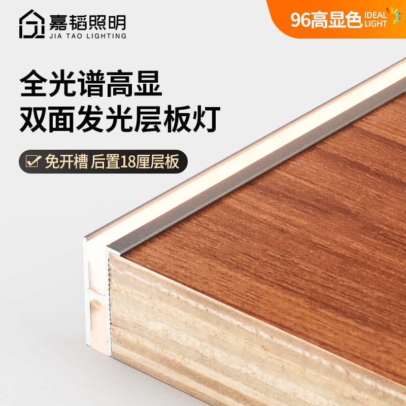 led全光谱卡18mm层板灯带 双面上下发光橱柜灯展柜内灯酒柜灯条