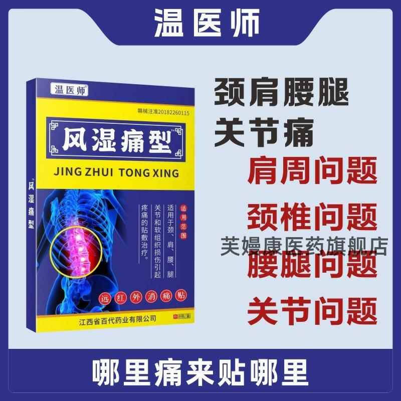 温医师坐骨神经膏贴轻薄贴身无异味呵护骨关节无纺布舒适透气膏贴