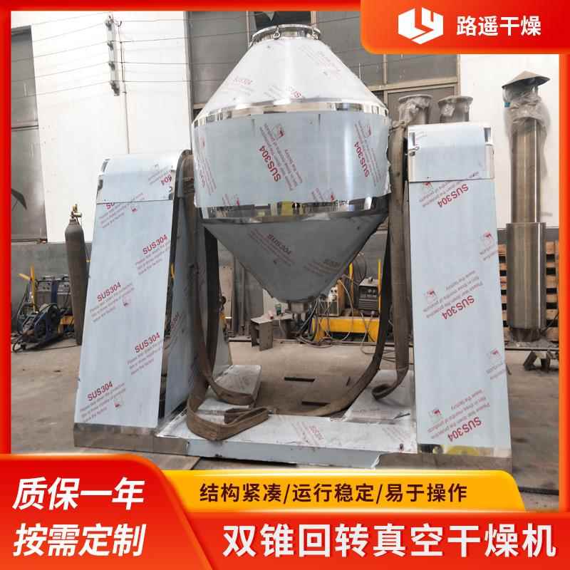 实验室用SZG系列双锥干燥机真空干燥设备小型不锈钢真空烘干机