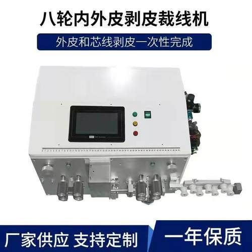 厂家直供护套线剥线机八轮内外皮裁线机大平方多芯内外皮裁线机