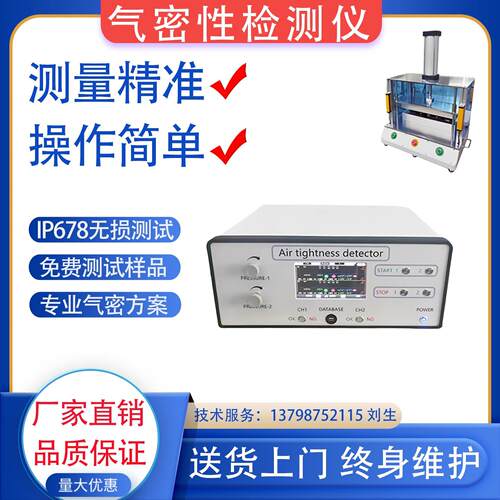 负压IP67防水气密性测试设备气体密封测试仪泄漏测试仪气密测试仪
