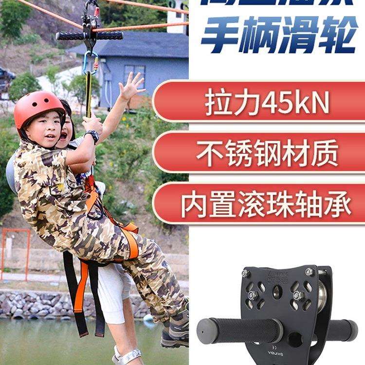 溜索滑轮滑索设备幼儿园滑索儿童户外滑索高空索道滑行索道吊具