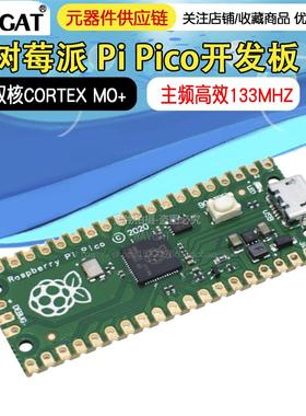 树莓派Pico开发板raspberry pi PICO双核RP2040支持Mciro Python