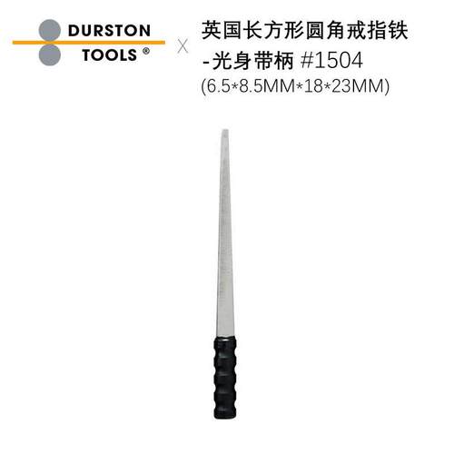 Durston英国进口6.5 x 8.5 – 18 x 23 长方形圆角光身带柄戒指铁