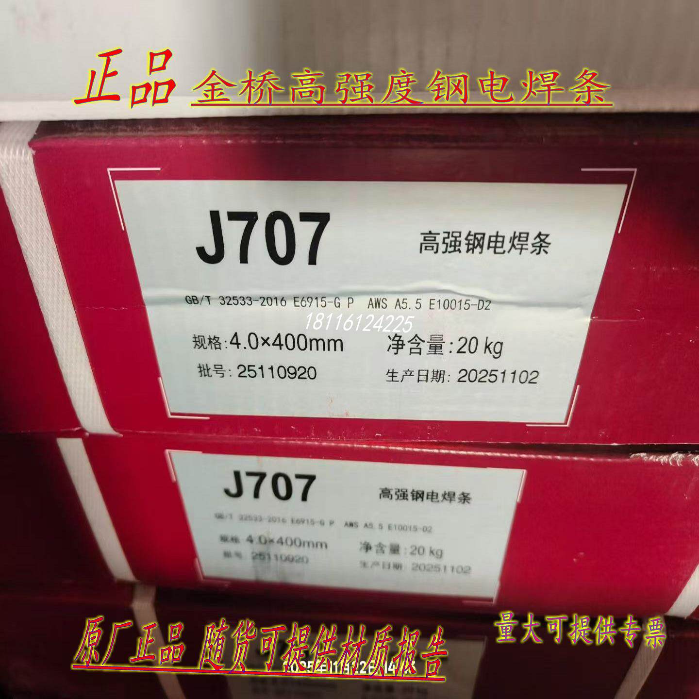 正品金桥结422碳J507RH707电焊条426J427J607J557低合金钢焊条3.2
