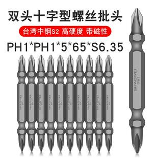 少威双头十字批头强磁风批电动两用双头螺丝刀PH1-PH1-5-65-6.35