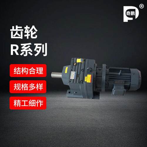 现货供应速箱R系列齿轮速机规格全运行平稳品质可靠厂家