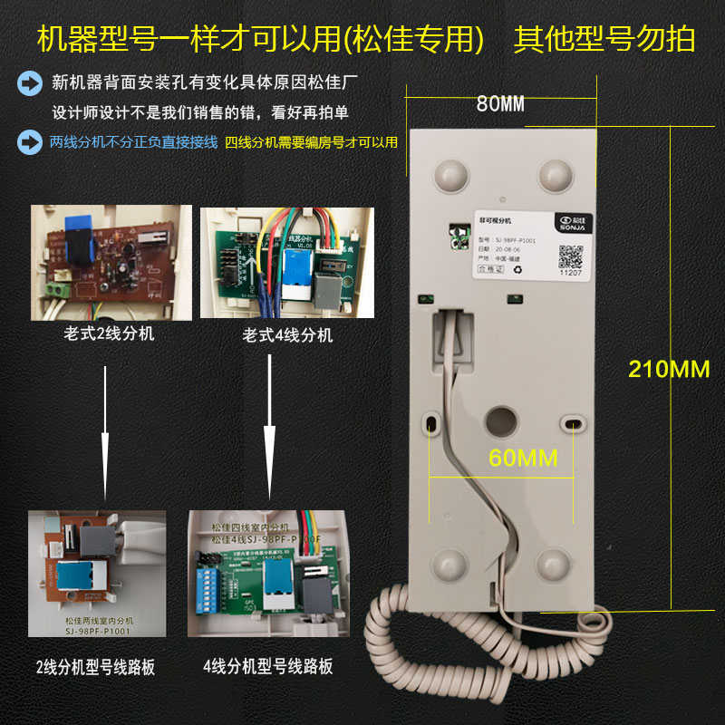 原厂SONJA松佳分机非可视2线话机 两线楼宇对讲门铃SJ-98PF-P1001