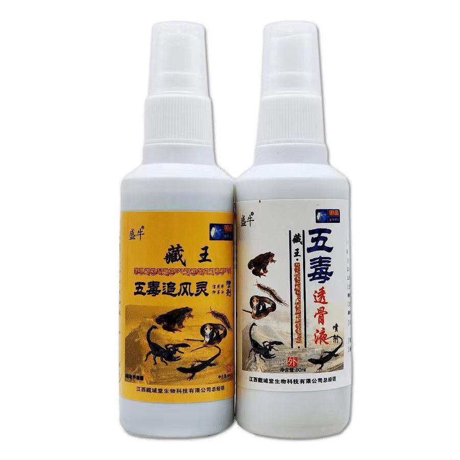 正品盛牛藏王五毒追风灵100mlx2瓶颈肩腰腿关节不适外用喷剂