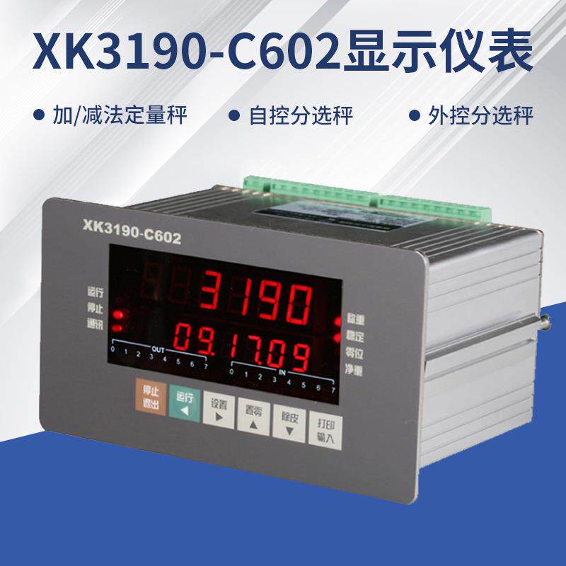 上海耀华XK-3190-C602称重控制显示器定量继电器搅拌站配料仪表