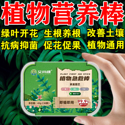 植物缓释营养棒绿植懒人养花通用型花肥料促开花盆栽氮磷钾复合肥