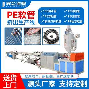 PE管材生产线 pe软管挤出机 PE喷头管 6-16mm农业滴灌管生产设备
