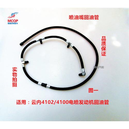 适用云内4100/4102发动机电喷高压油泵喷油嘴回油管发动机回油管