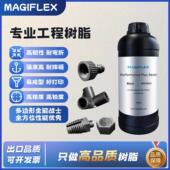 玩颜专业工程树脂 光固化树脂3D打印耗材高硬度高强度耐砸抗摔