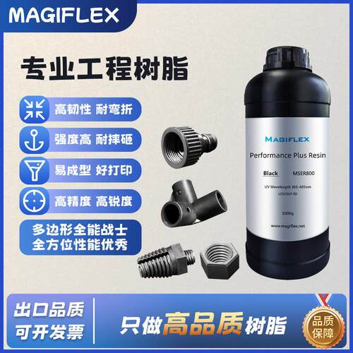 玩颜专业工程树脂|光固化树脂3D打印耗材高硬度高强度耐砸抗摔