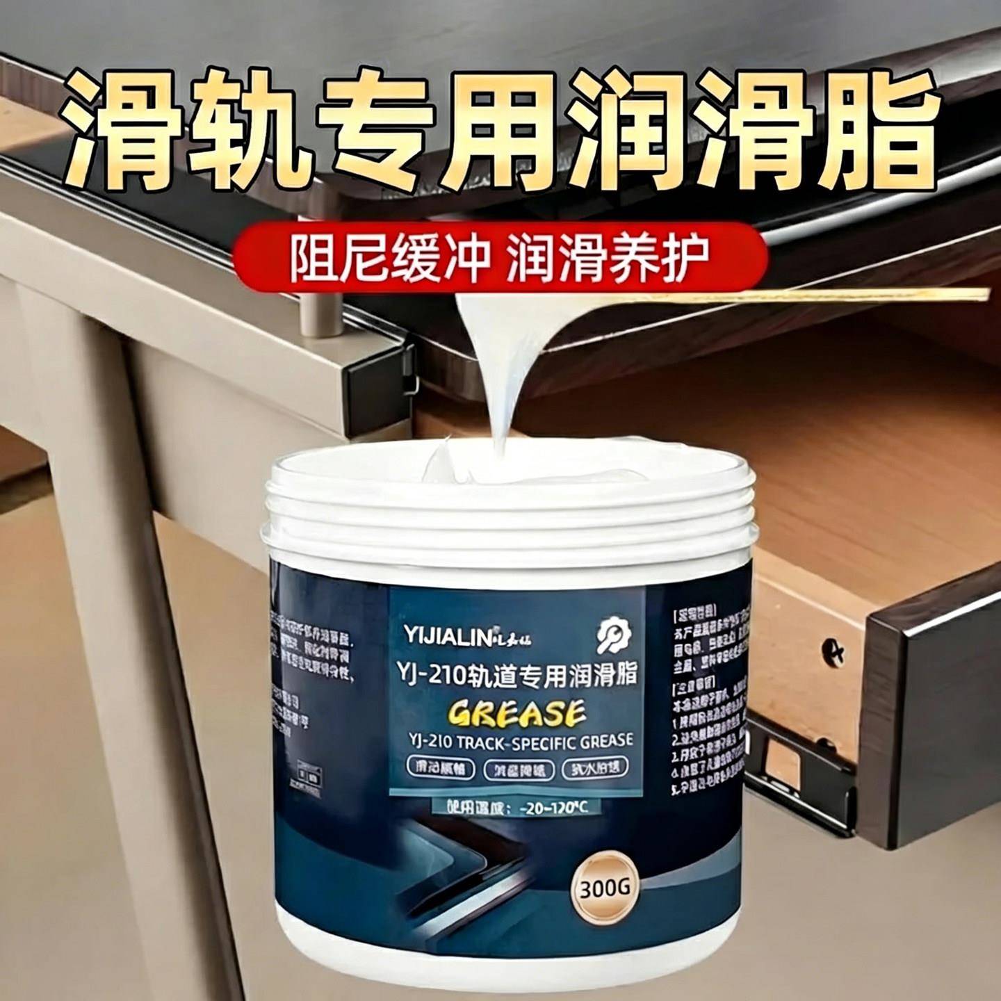 滑轨专用润滑脂 移门导轨润滑剂 推拉门润滑油 工业用轨道润滑油