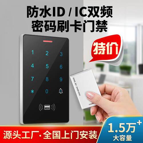 室外防水门禁读卡器IDIC双频密码刷卡读头门禁系统All韦根讯号