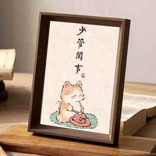 少管闲事静心文创书法创意相框摆台字画新中式挂墙桌面办公室摆件