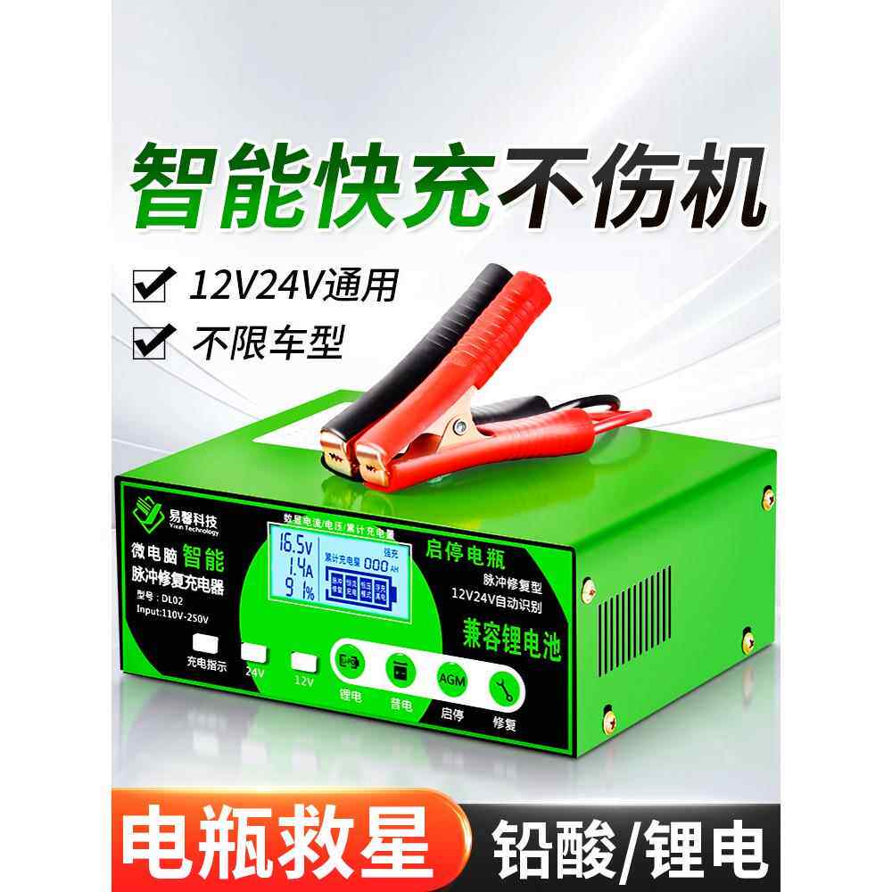 汽车电瓶充电器纯铜12v24v铅酸锂电通用修覆摩托蓄电池快速充电机