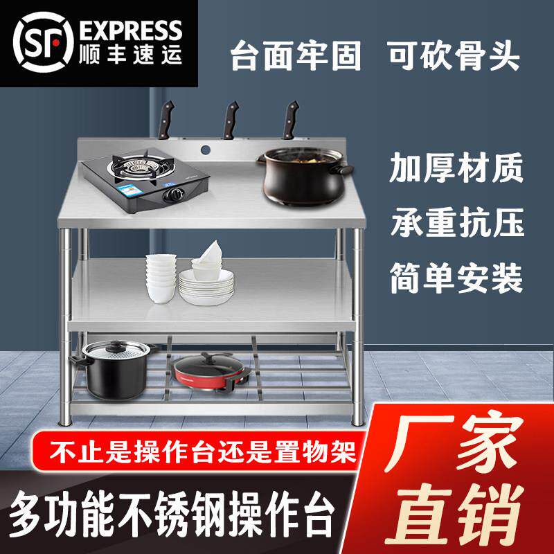 不锈钢操作台厨房置物架带挡水板架台面多层家用剁肉切菜刀架厨具