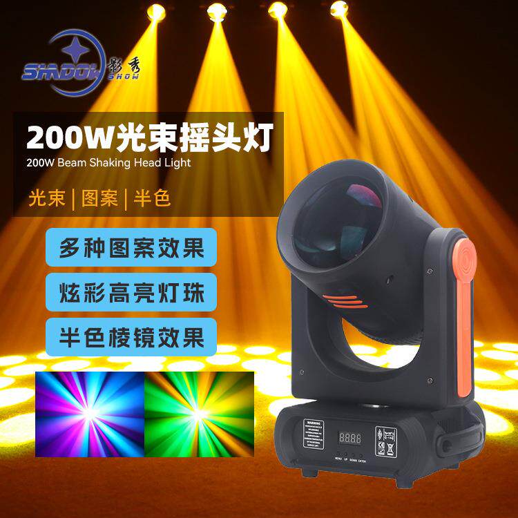 200W摇头光束灯大钢炮灯旋转光束灯舞台灯光酒吧清吧演出灯图案灯