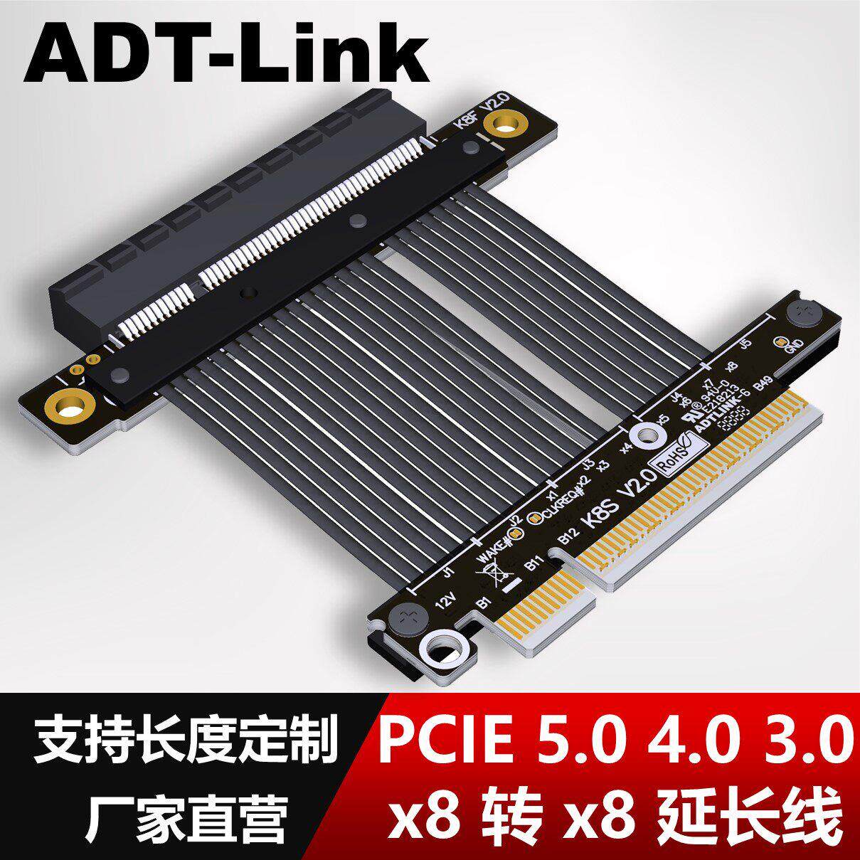 PCI-E 3.0 4.0 5.0 x8延长线 pcie Riser卡 8x ADT-Link/尔达特