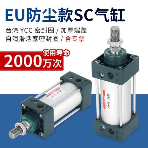 EU防尘款SC气缸小型气动大全大推力SC40/50/63/80