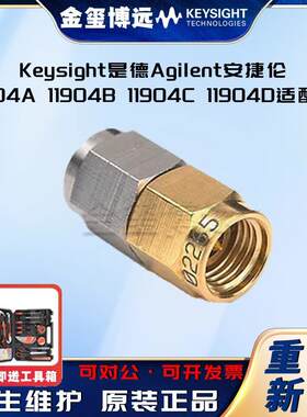 是德Keysight11904A11904B11904C11904D适配器