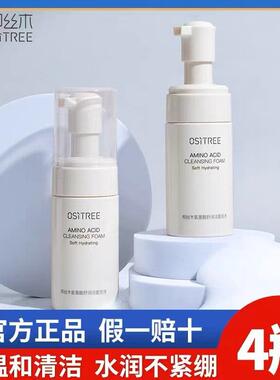 柳丝木氨基酸洁面泡沫深层清洁温润亲肤水润卸妆女学生绵密泡沫