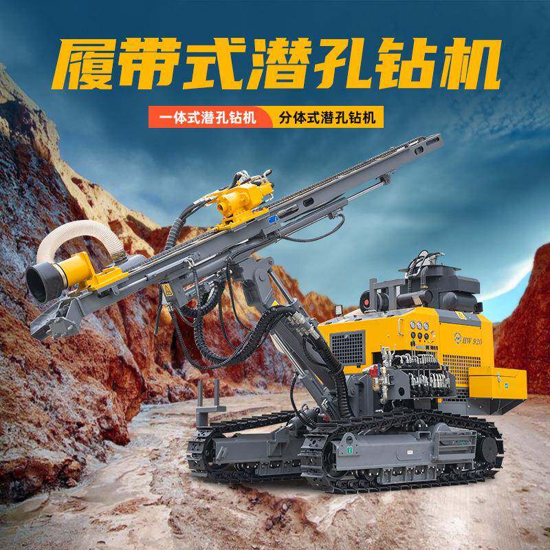 一体式潜孔钻机小型钻车带钻头矿山用露天开采岩石履带式潜孔钻机