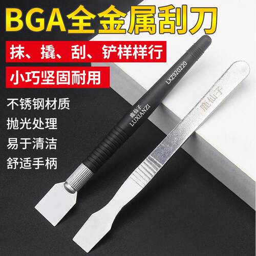 属鹿仙子不锈BGA维修刮刀锡钢浆膏搅拌刮锡刀手机平板拆机金撬棒