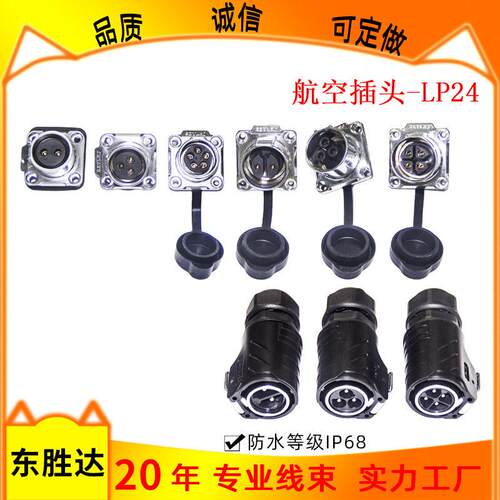 LP24防水航空插头2/3/4/5/7/9/12芯快速插拔圆形接头 航空连接器