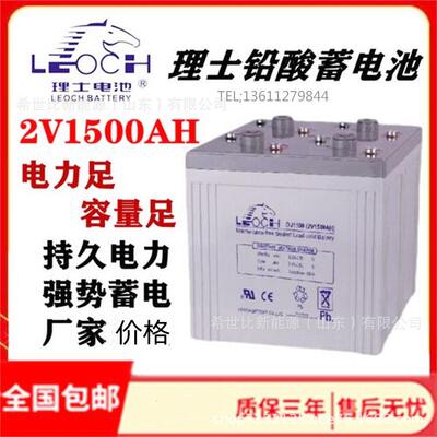 理士蓄电池DJ1500现货LEOCH2V1500AH规格尺寸报价重量