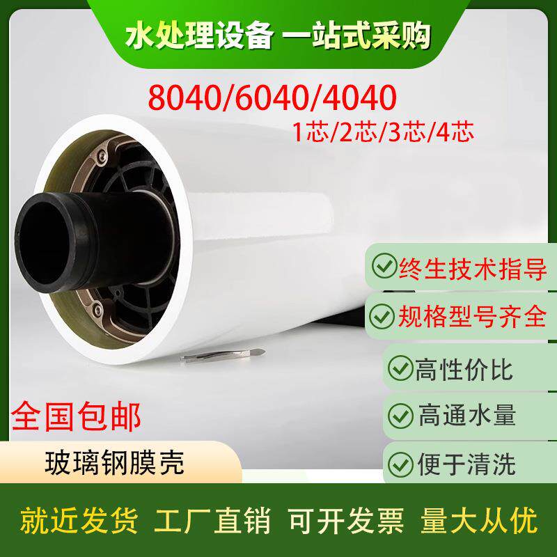 8040玻璃钢容器RO反渗透膜壳8寸1-2-3-4芯FRP净水玻璃钢膜壳