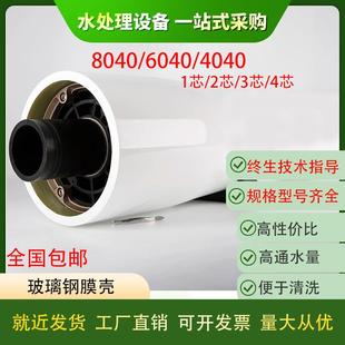 4芯FRP净水玻璃钢膜壳 8040玻璃钢容器RO反渗透膜壳8寸1