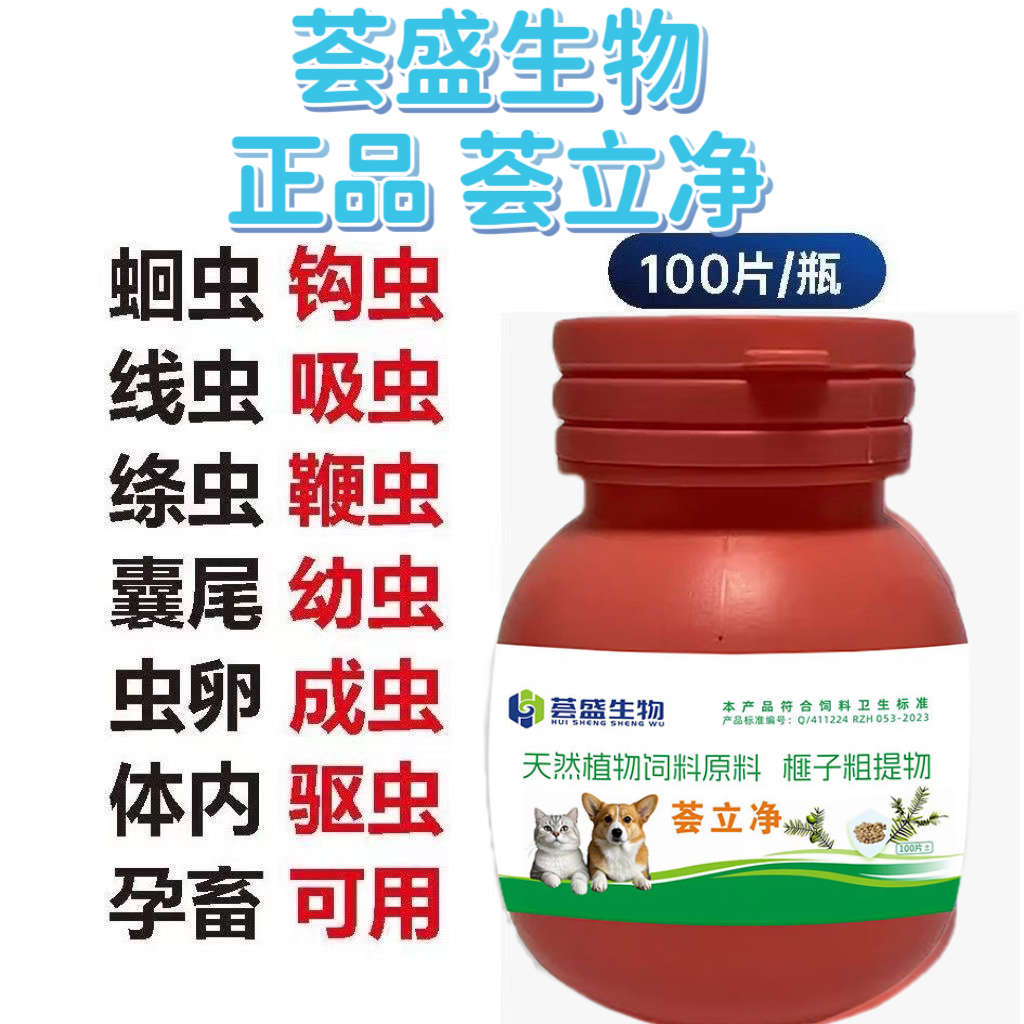 荟立净猫咪狗狗通用体内外一体安全无害无副作奶香味适口性好爱吃