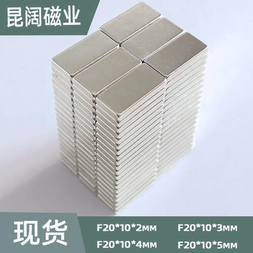 钕铁硼强磁切割长方形F20*10*2F20*10*3NF20*10*4F20*10*5现货