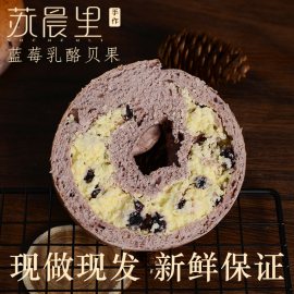 苏晨里奶酪蓝莓乳酪全麦，贝果夹心面包欧包代早餐，低脂零食品bagel