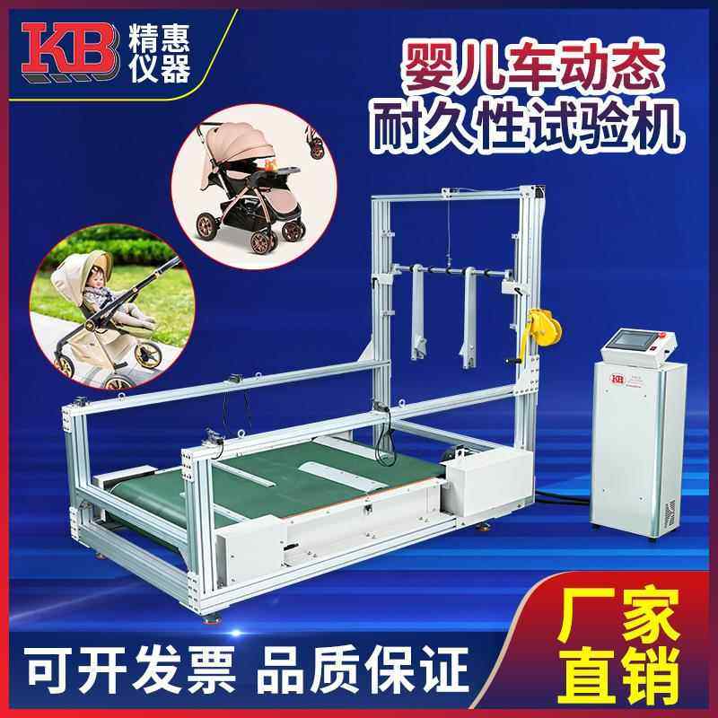 精惠GB14748EN1888婴儿手推车动态耐久性试验机跑步机