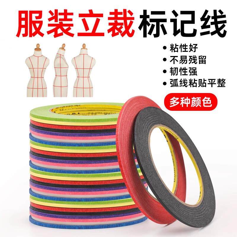服装道具立裁标记线2毫米人台定位线胶带3毫米彩色美纹纸制版
