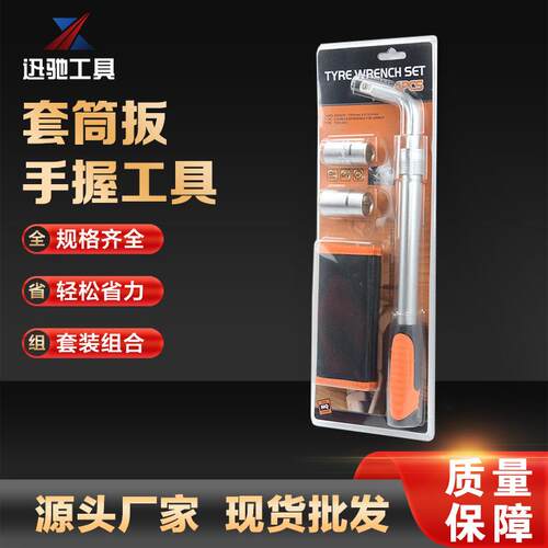 4件套轮胎扳手组套 可伸缩轮胎扳手套装适合17cm19cm21cm23cm螺母