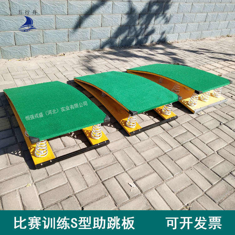 五跳板踏板踏板踏板踏板体操弹簧起跳板簧簧跳板九助助六无簧行舟