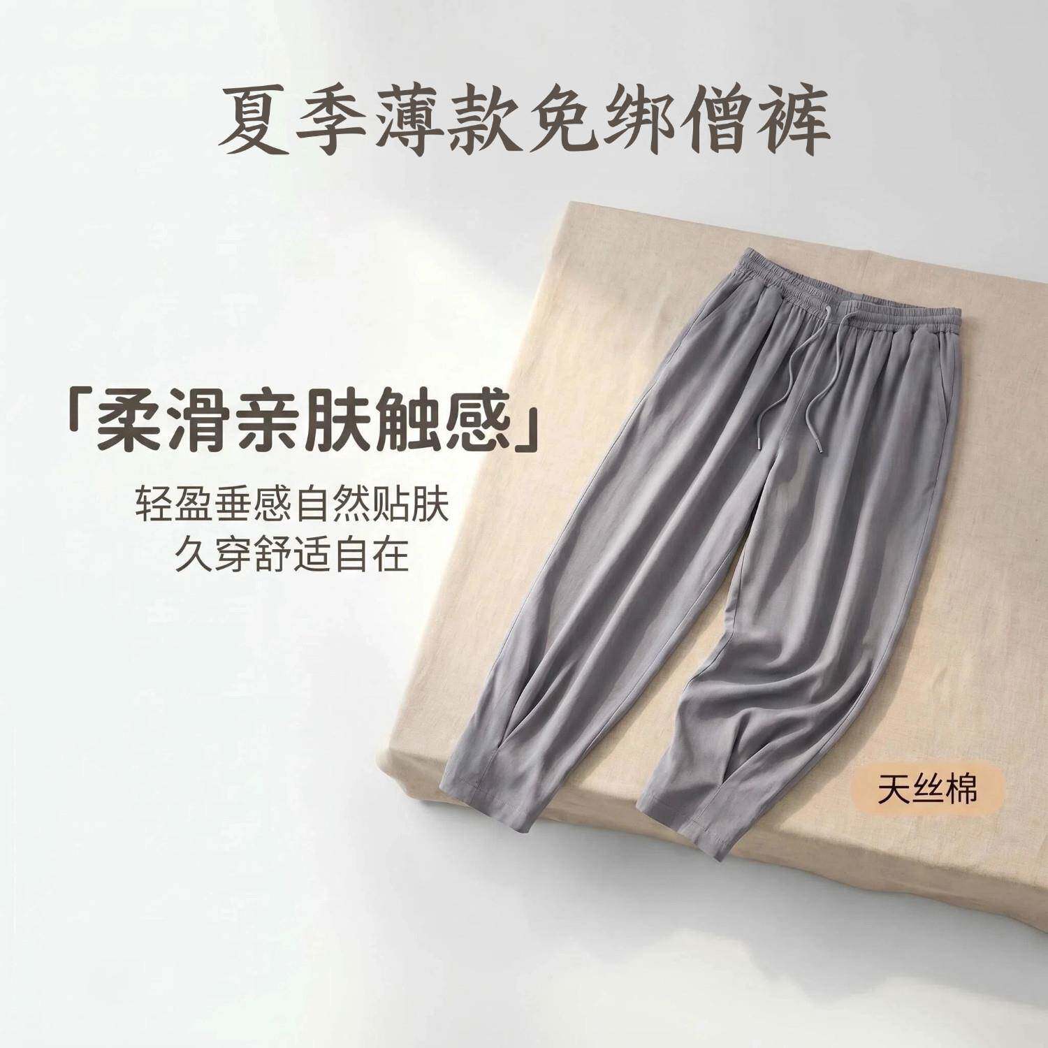 夏季薄款僧裤免绑腿单裤男女出家师父和尚日常修行宽松打坐练功裤