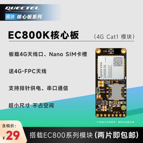 移远物联网EG800AK核心板4G全网通CAT1通信透传模块EC801E开发板