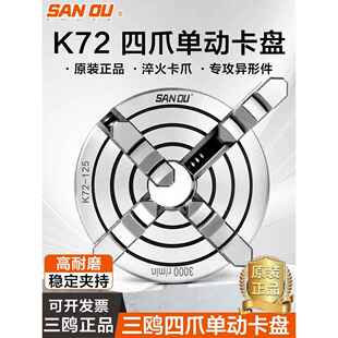 500 320 三鸥K72四爪卡盘单动卡爪数控加工中心机床偏心夹具 250