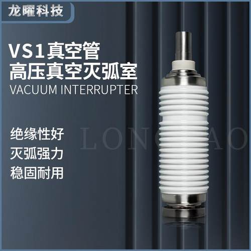 ZN23灭弧室TD-12/630A高压10KV断路器35KV真空管BD12-40.5/1250A
