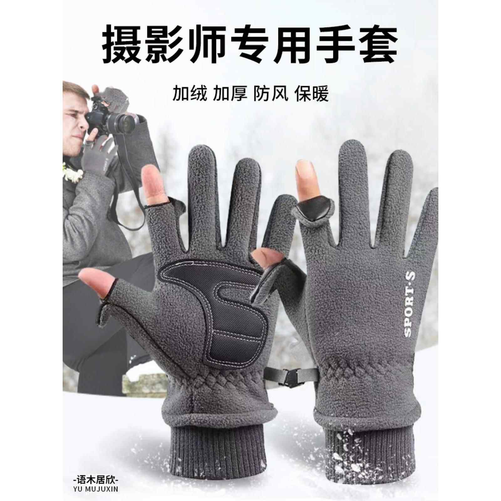 冬季防风抓绒保暖摄影师专用相机拍照手套无人机骑行户外运动开车,服饰配件/皮带/帽子/围巾,手套,淘宝优惠券,粉丝福利购,淘宝优惠卷