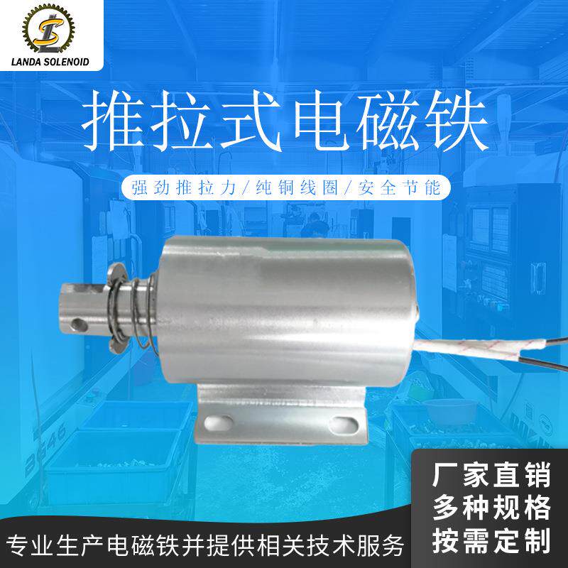 兰达TU4875T圆管电磁铁12v24v螺线管电磁铁机械设备推拉电磁铁