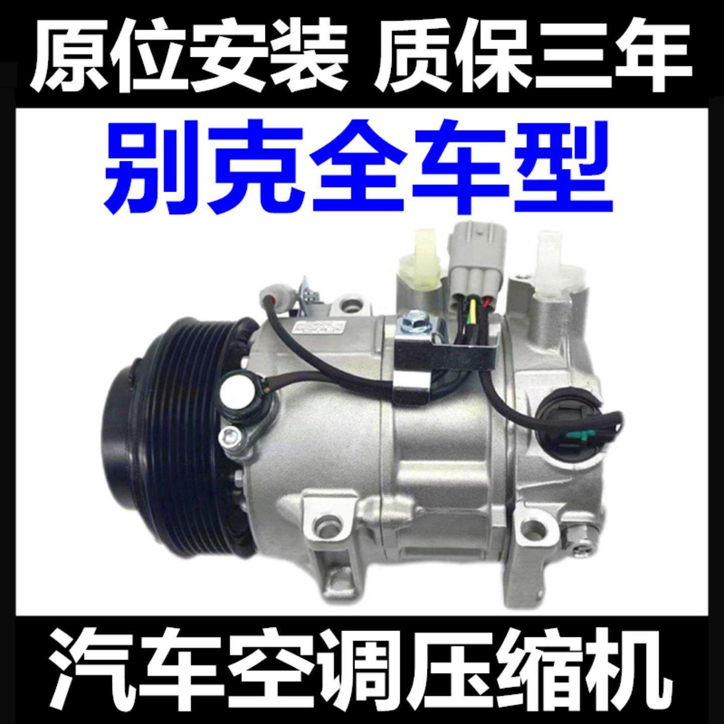 适用别克英朗君威凯越君越GL8昂科拉威朗昂科威空调压缩机冷气泵